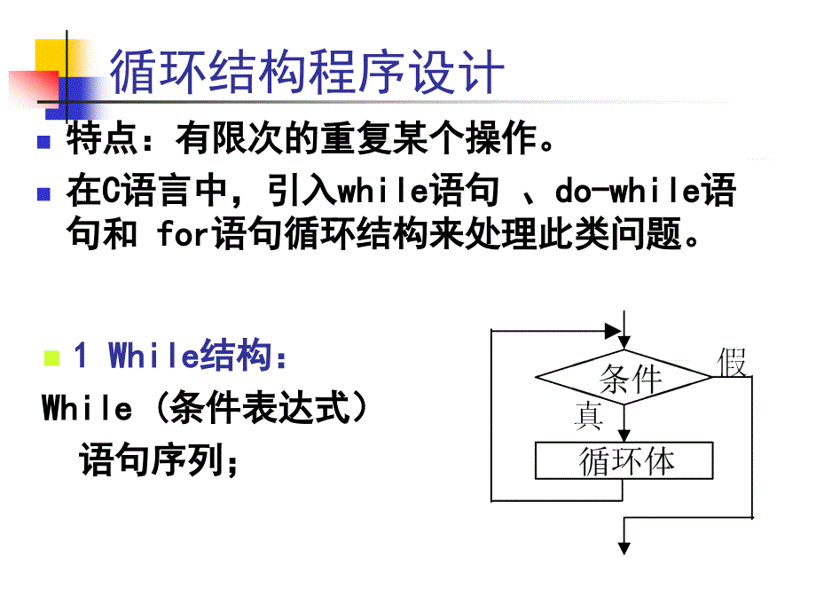 第4章循环结构程序设计1_第3页