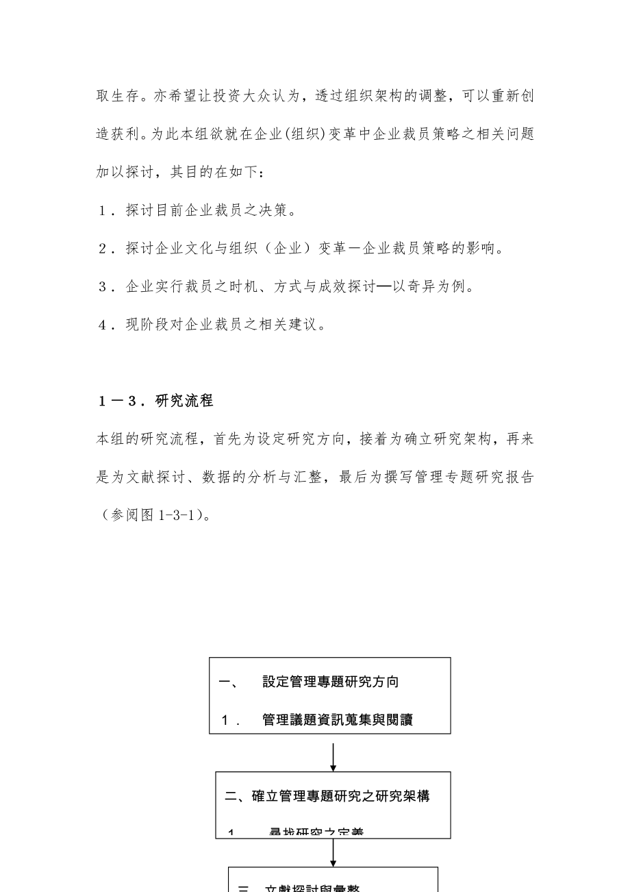 企业组织变革吹起企业裁员风的探讨_第3页