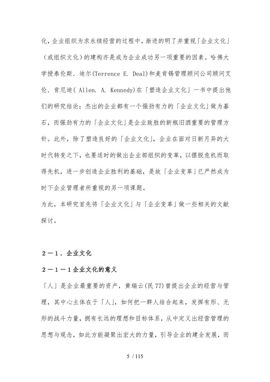 企业组织变革吹起企业裁员风的探讨_第5页