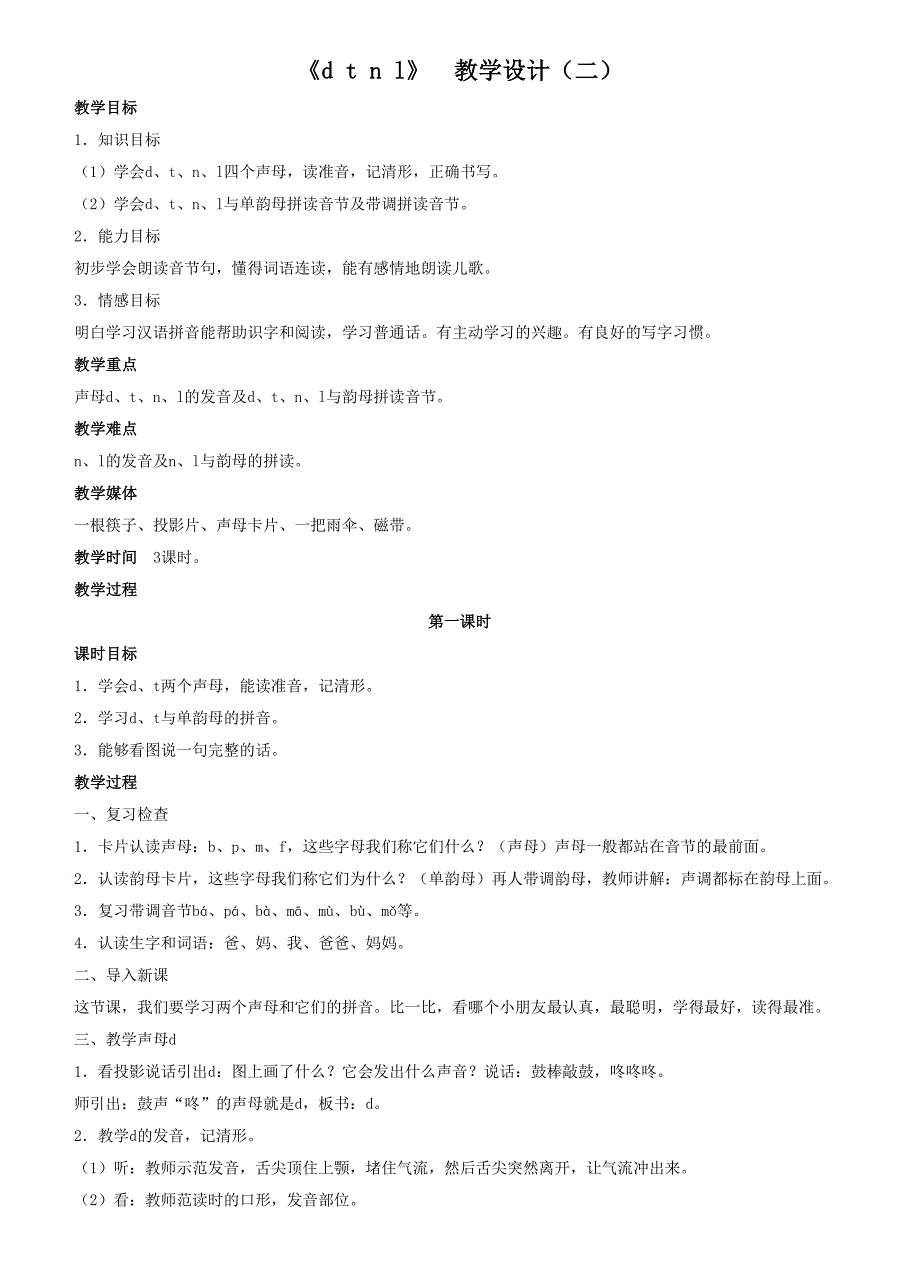 《dtnl》教学设计2.doc_第1页