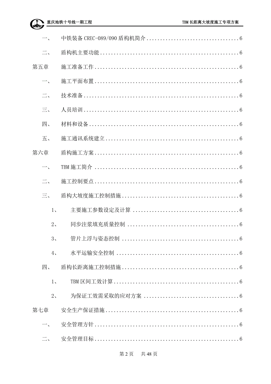 大坡度施工方案_第2页