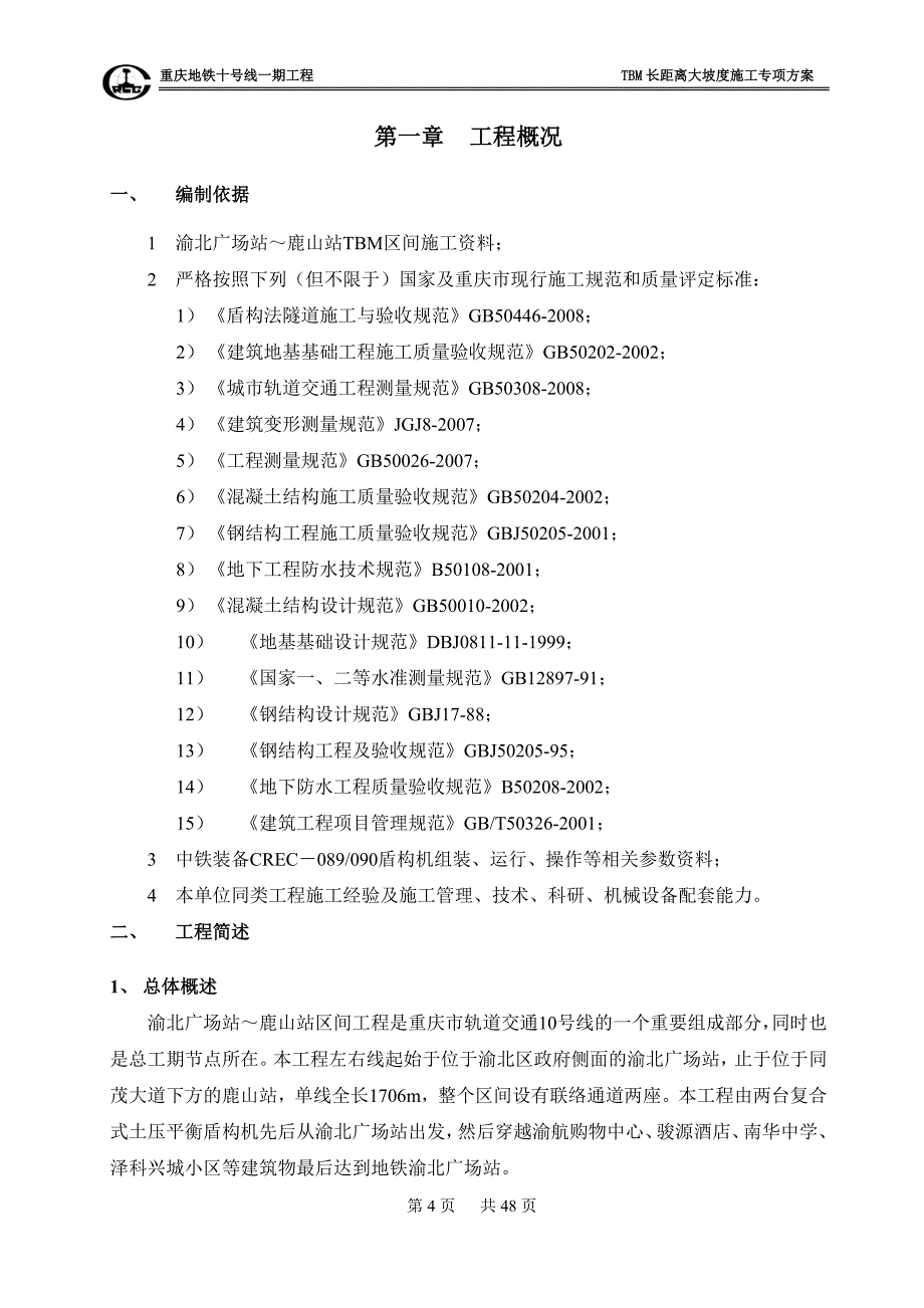 大坡度施工方案_第4页