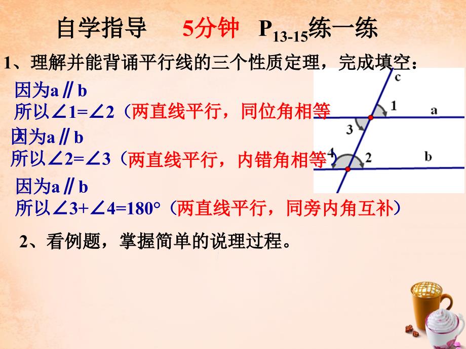 【精品】【苏科版】数学七下：7.2《探索平行线的性质》课件（可编辑_第3页