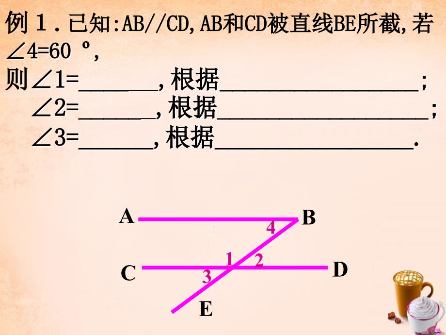 【精品】【苏科版】数学七下：7.2《探索平行线的性质》课件（可编辑_第4页