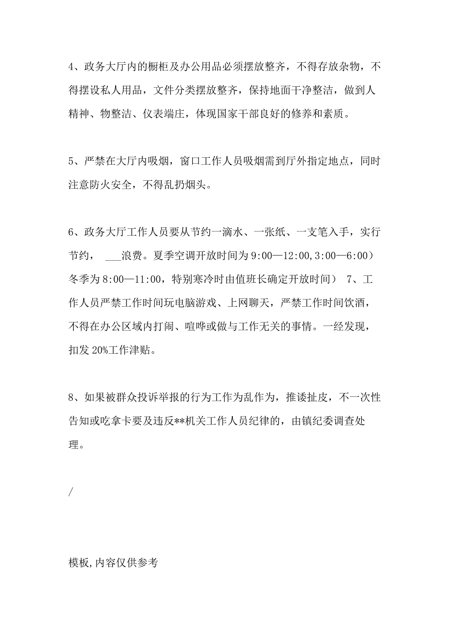 2021年镇政务大厅工作制度政务大厅制度_第2页