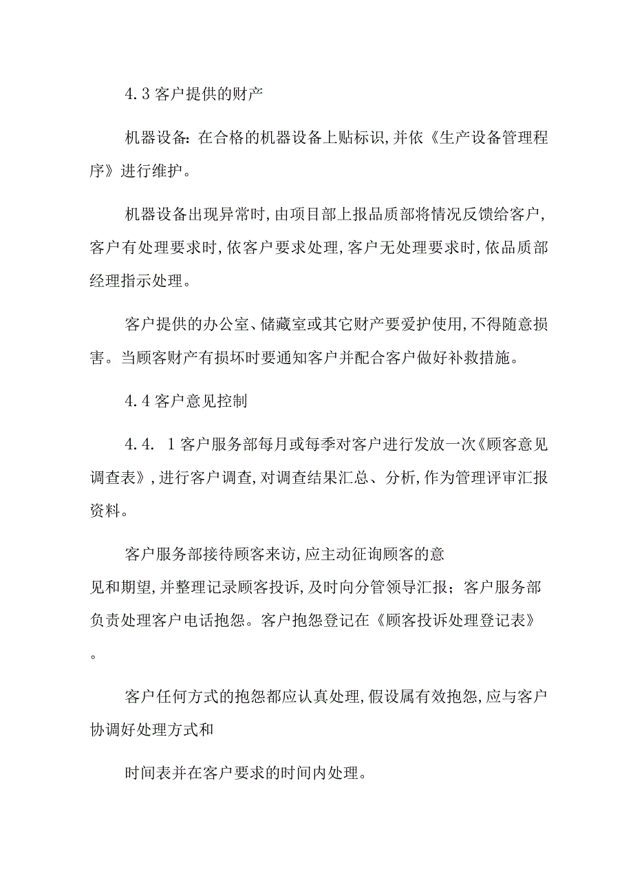 物业清洁作业管理程序_第3页