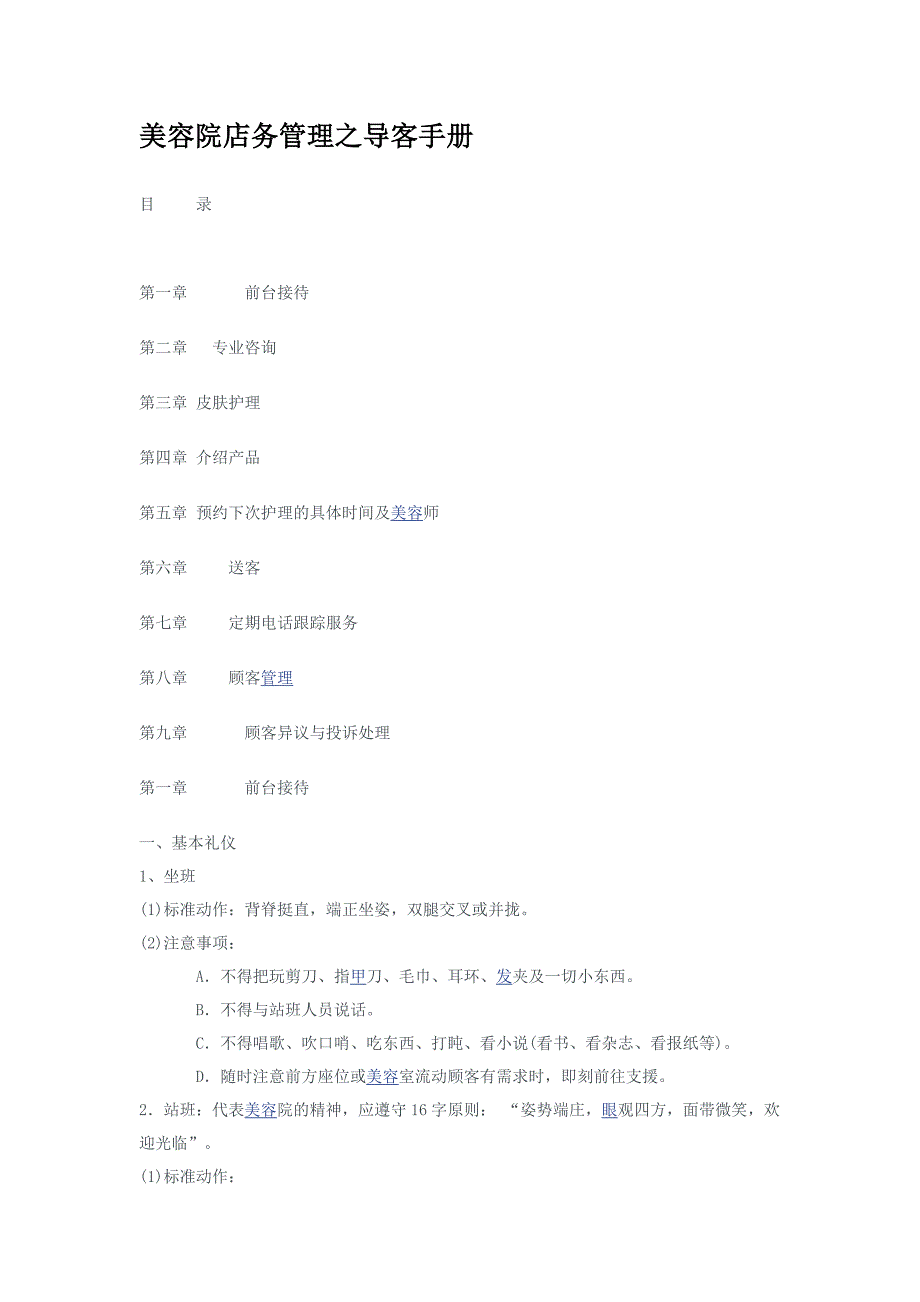美容院店务管理之导客手册_第1页