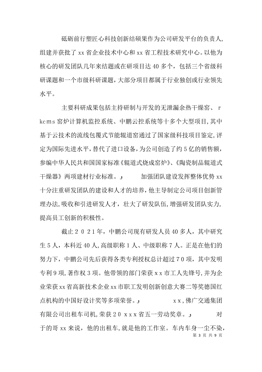 五一劳动奖章事迹材料4篇_第3页