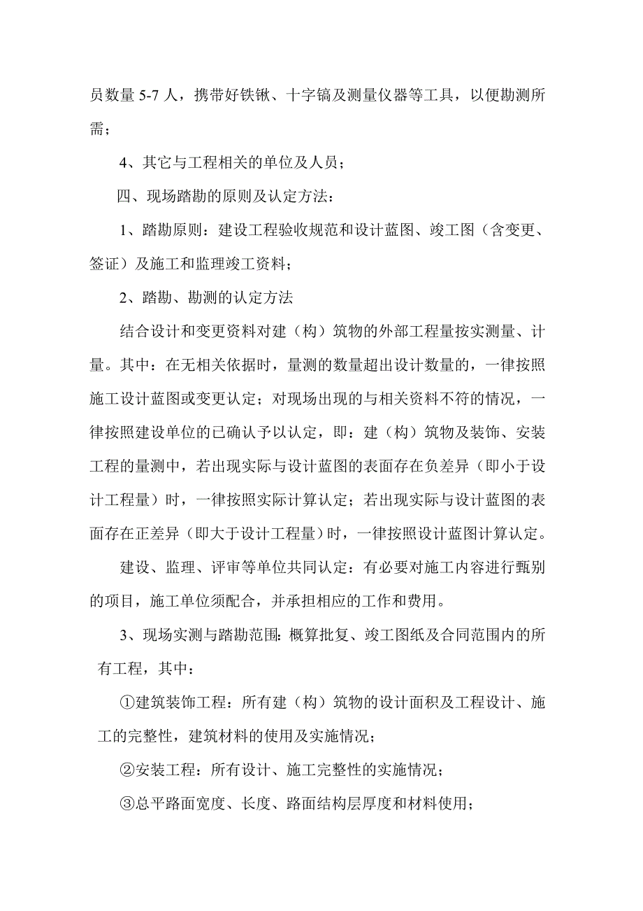 财政投资评审项目房建现场勘查事项方案_第2页