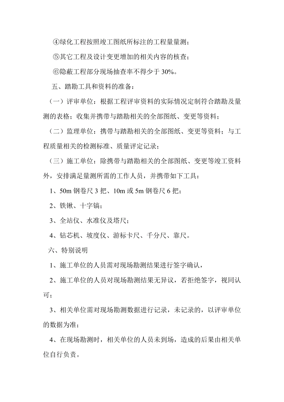 财政投资评审项目房建现场勘查事项方案_第3页