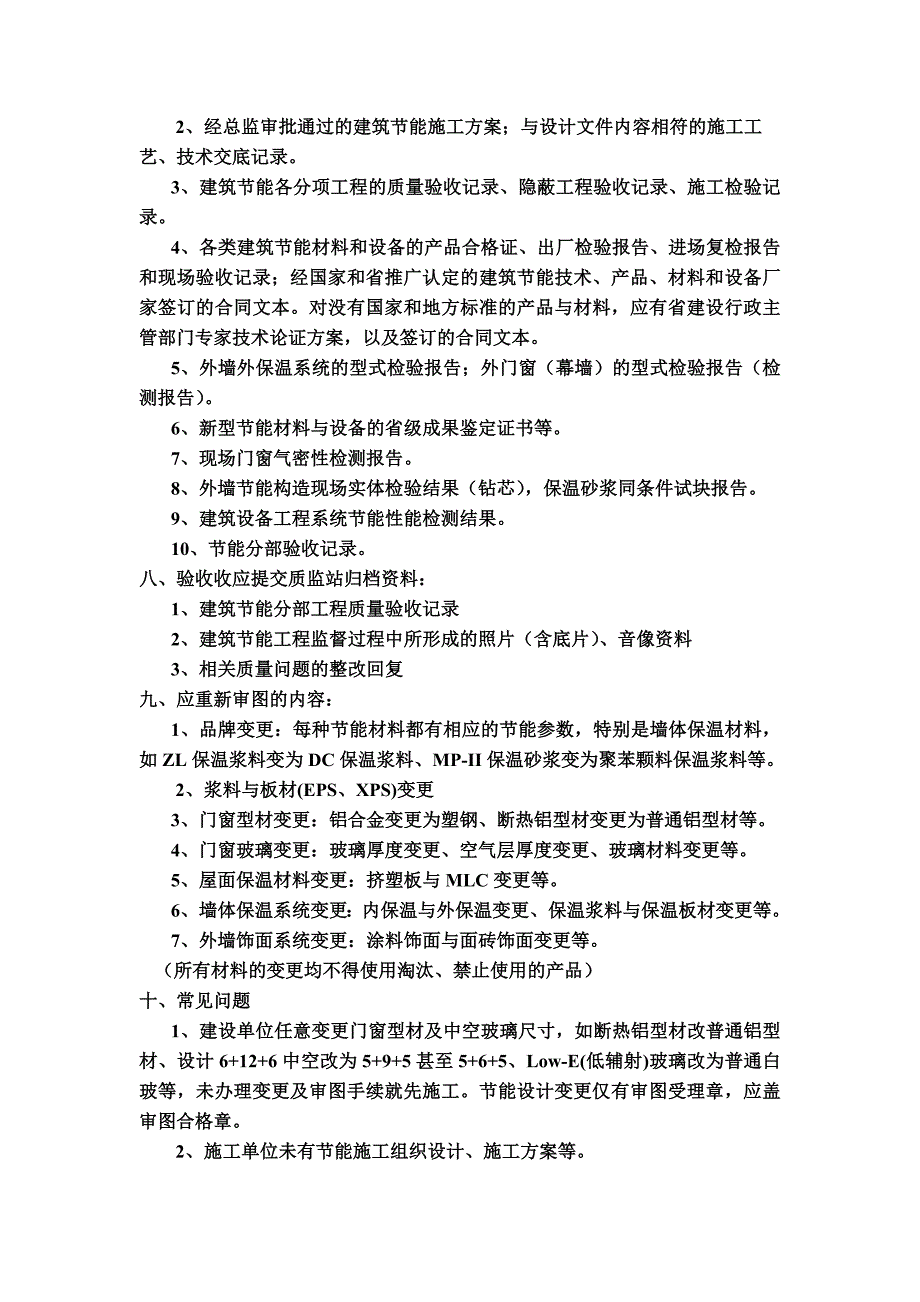 建筑节能施工资料要求_第4页