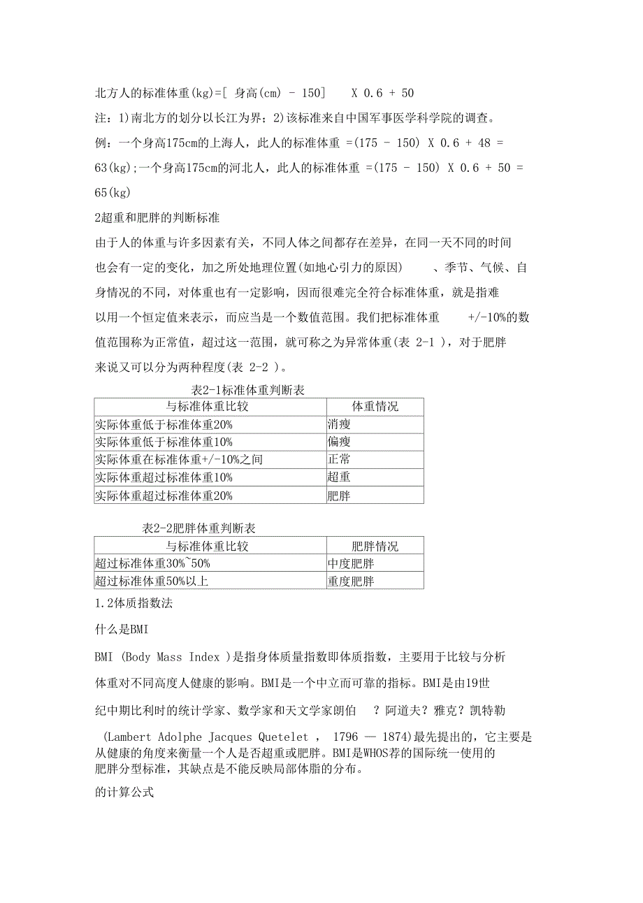 科学饮食与安全论文肥胖病人的科学饮食_第4页