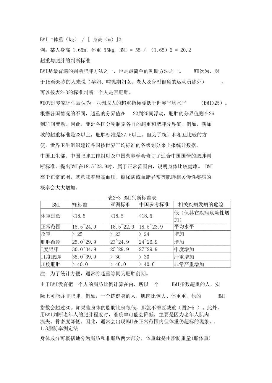 科学饮食与安全论文肥胖病人的科学饮食_第5页