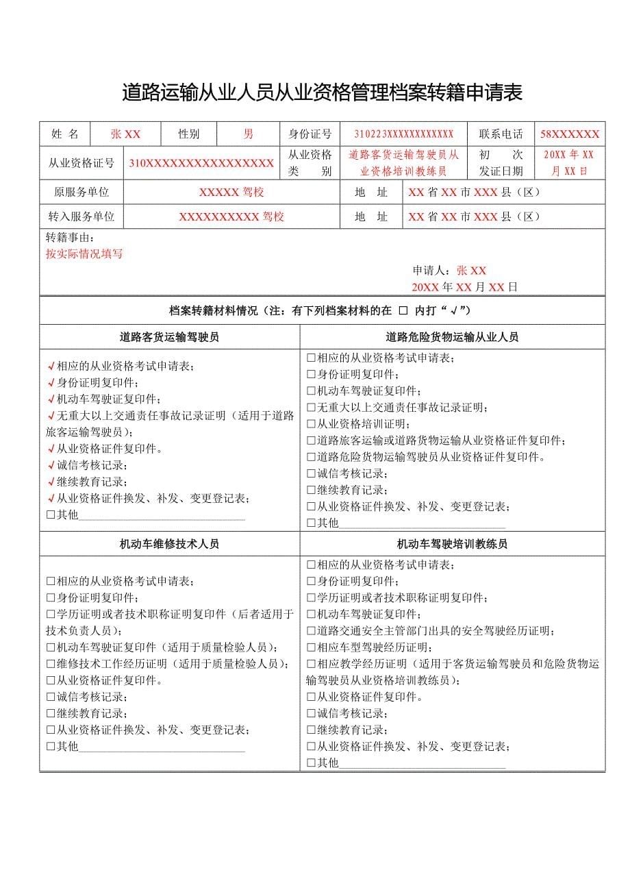 2023年机动车驾驶培训教练员从业资格考试申请表_第5页