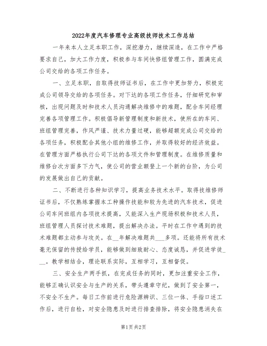 2022年度汽车修理专业高级技师技术工作总结_第1页