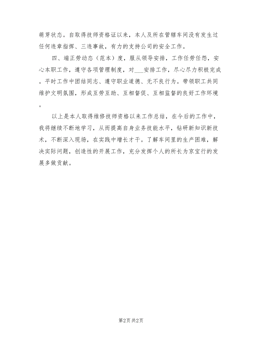 2022年度汽车修理专业高级技师技术工作总结_第2页