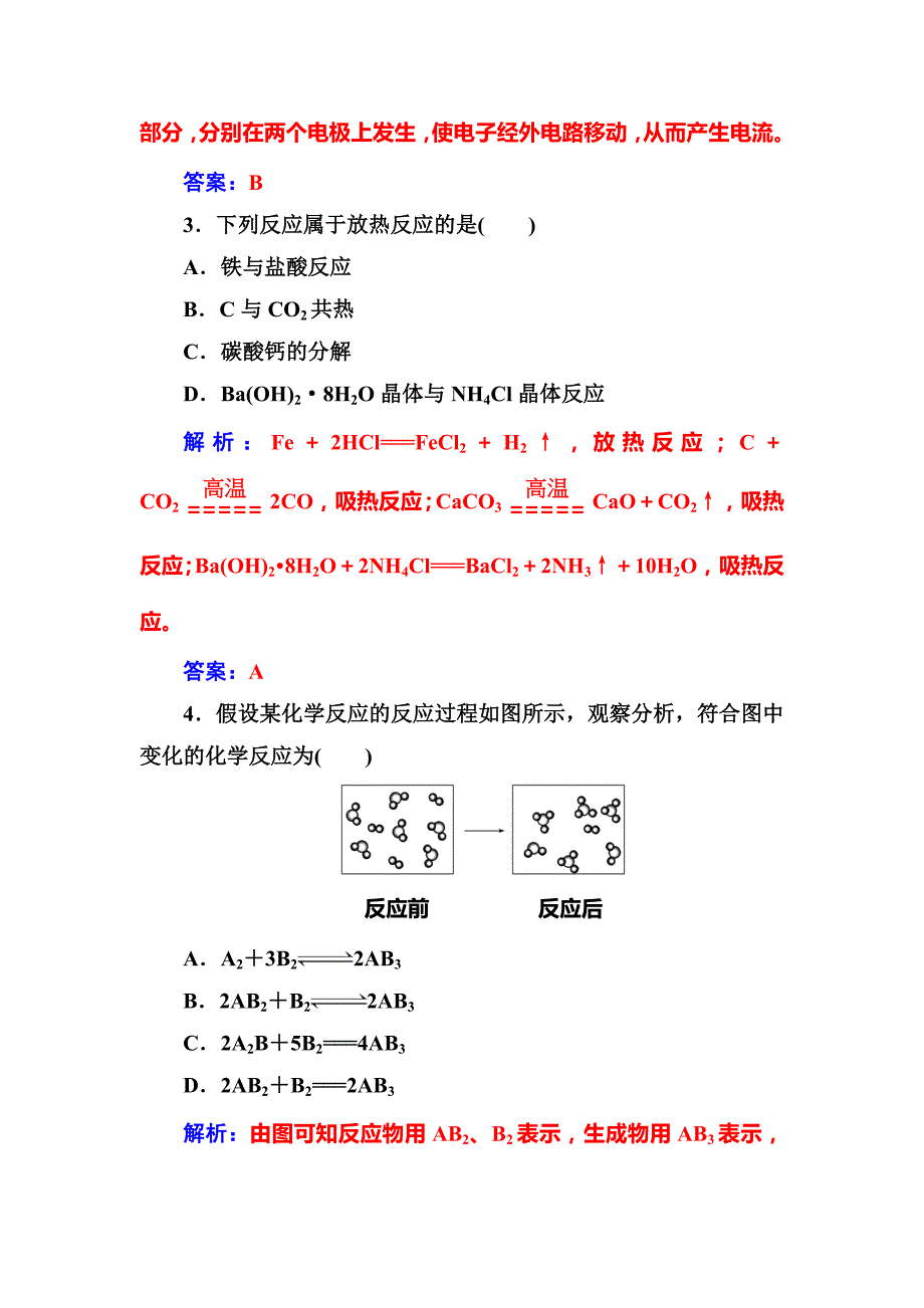 最新化学必修2鲁科版练习：第二章检测题 Word版含解析_第2页