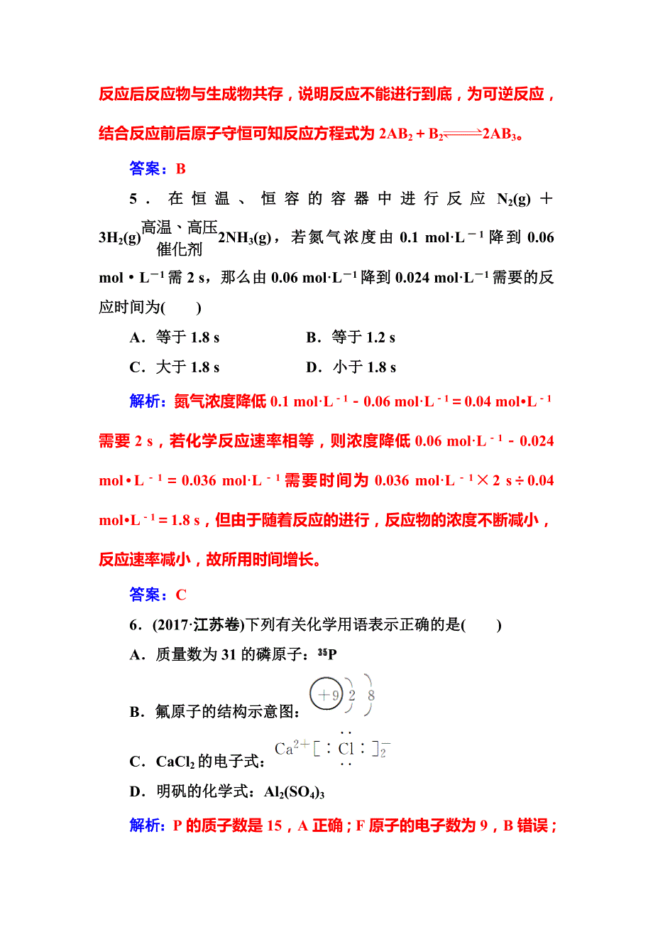 最新化学必修2鲁科版练习：第二章检测题 Word版含解析_第3页