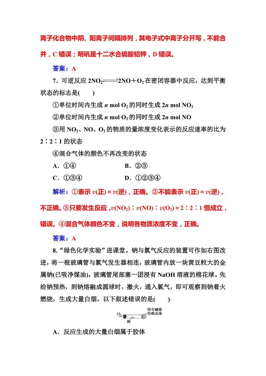 最新化学必修2鲁科版练习：第二章检测题 Word版含解析_第4页