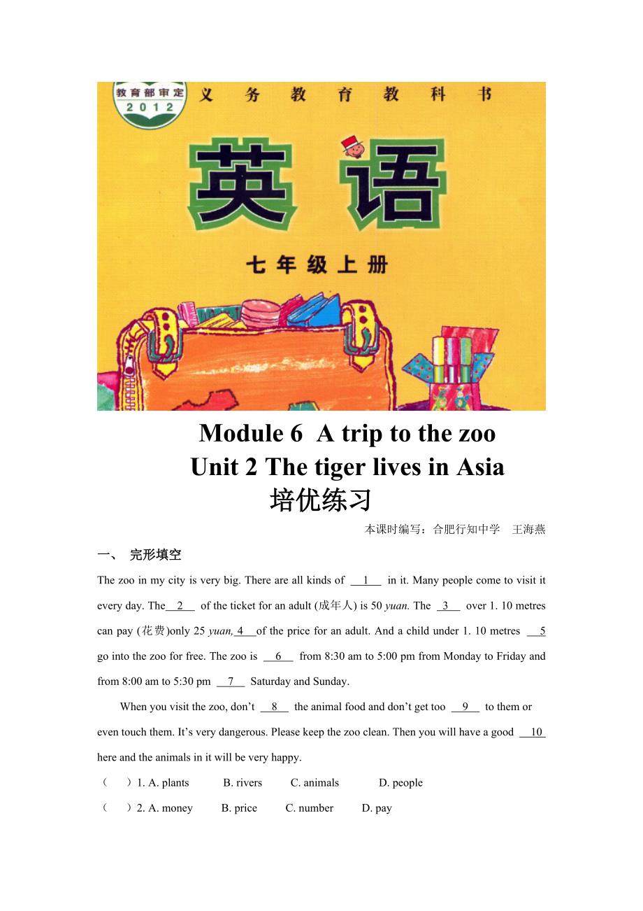 【培优练习】Module 6 Unit 2（英语外研七上）.docx_第1页