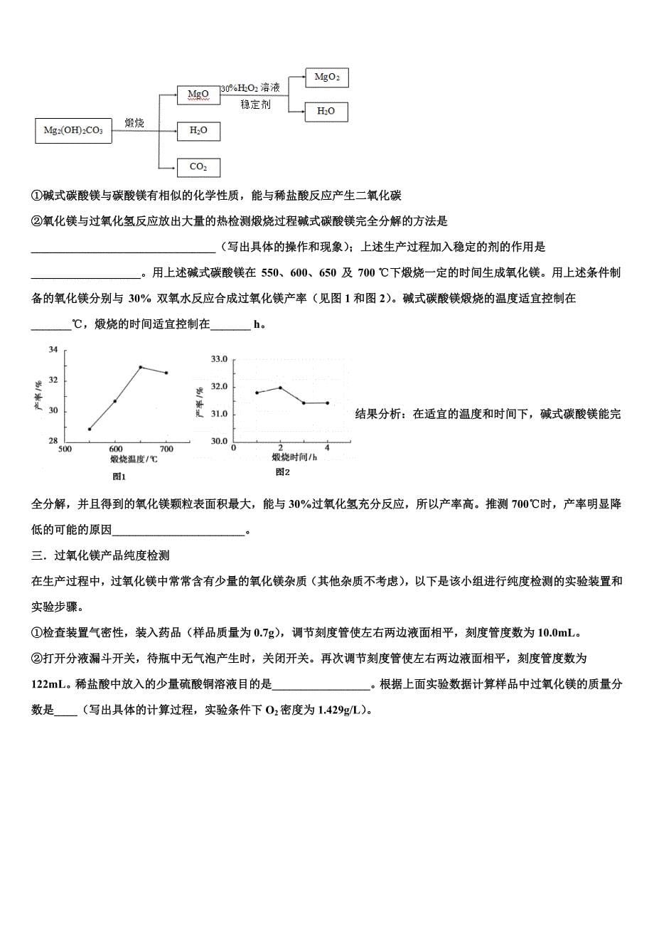 福建省泉州市南安市达标名校2023学年中考化学模拟预测题（含解析）.doc_第5页