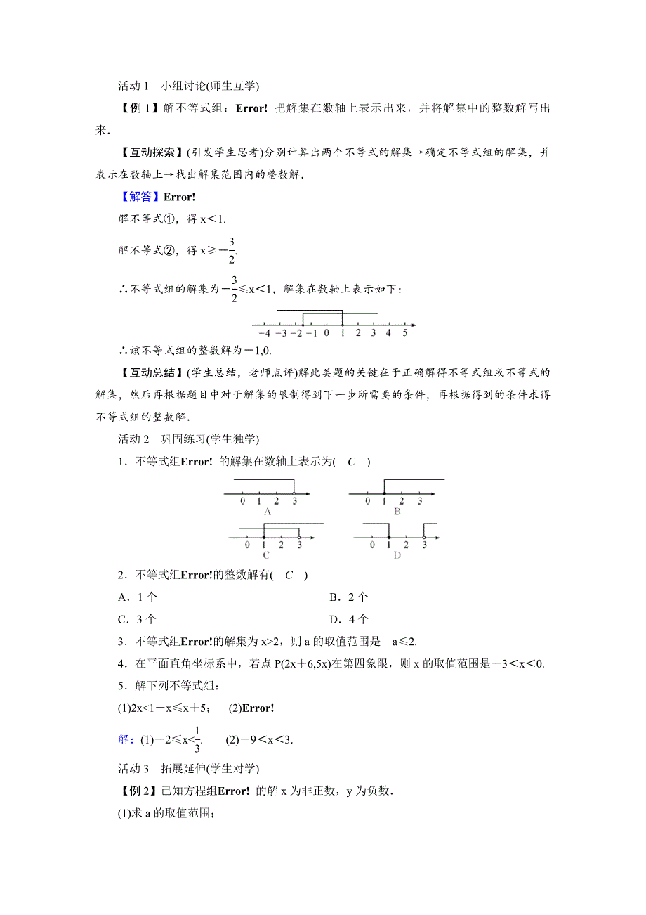 6　一元一次不等式组[1].doc_第2页