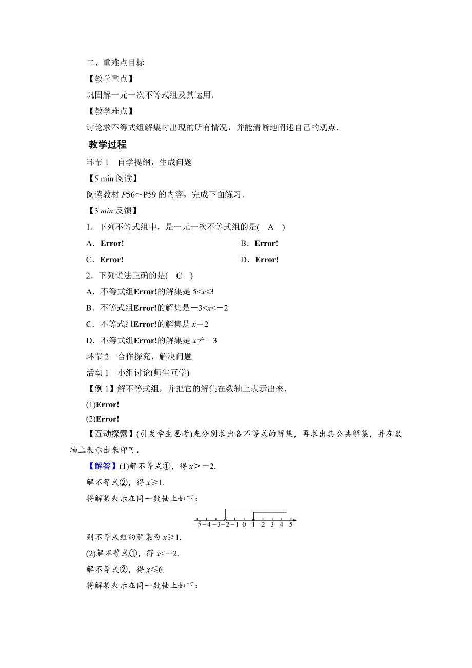 6　一元一次不等式组[1].doc_第4页