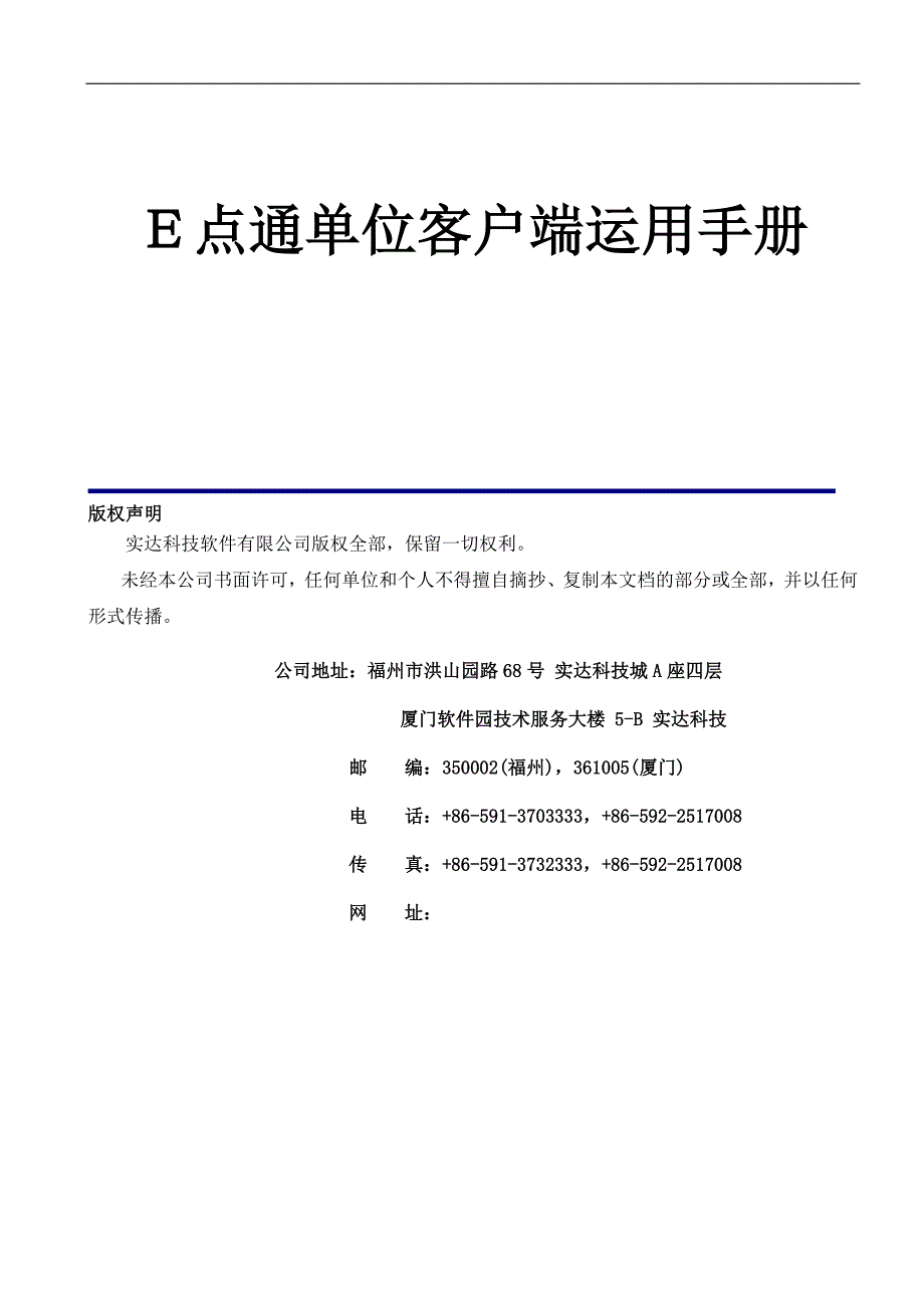 单位客户端用户手册_第1页