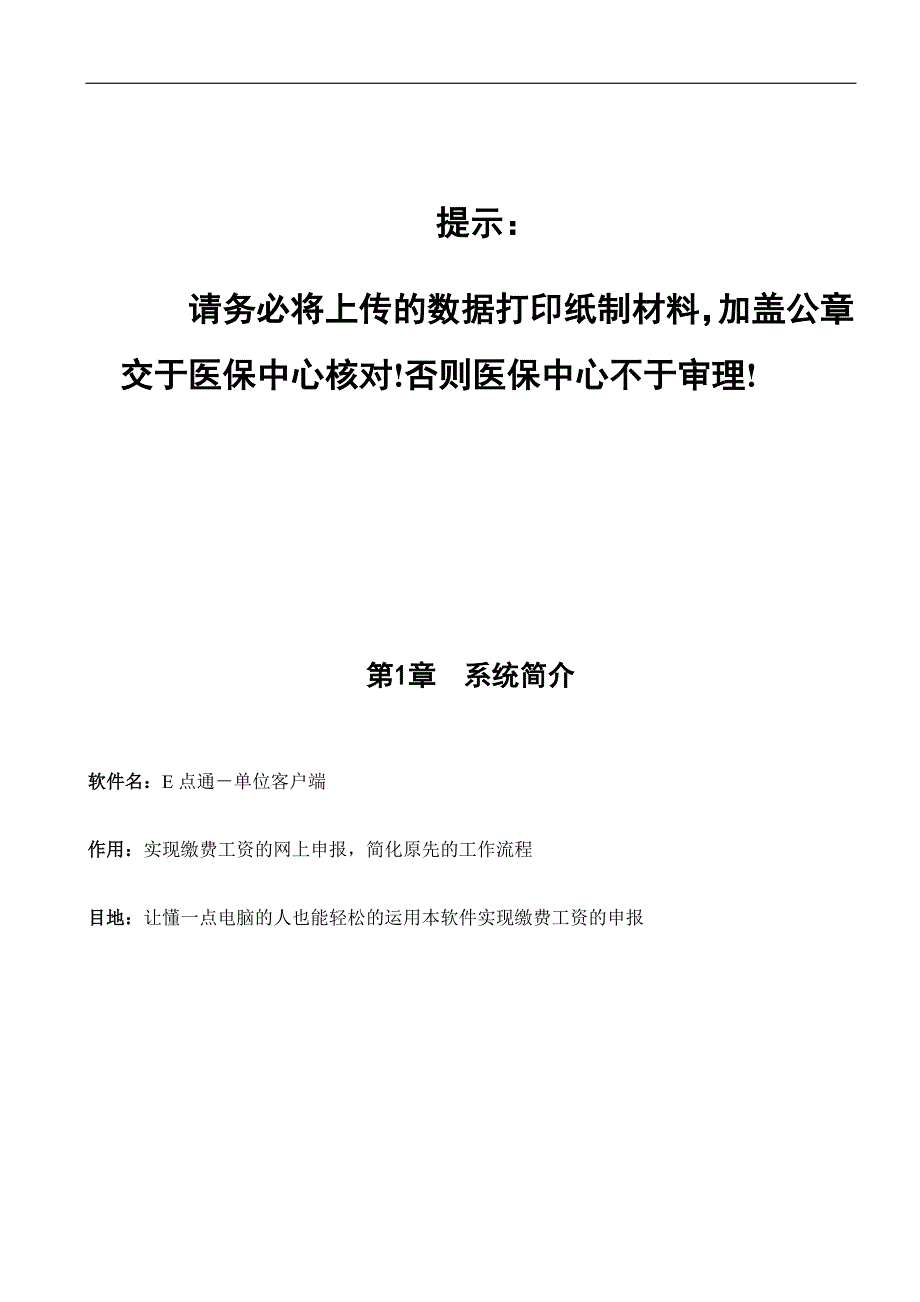 单位客户端用户手册_第2页