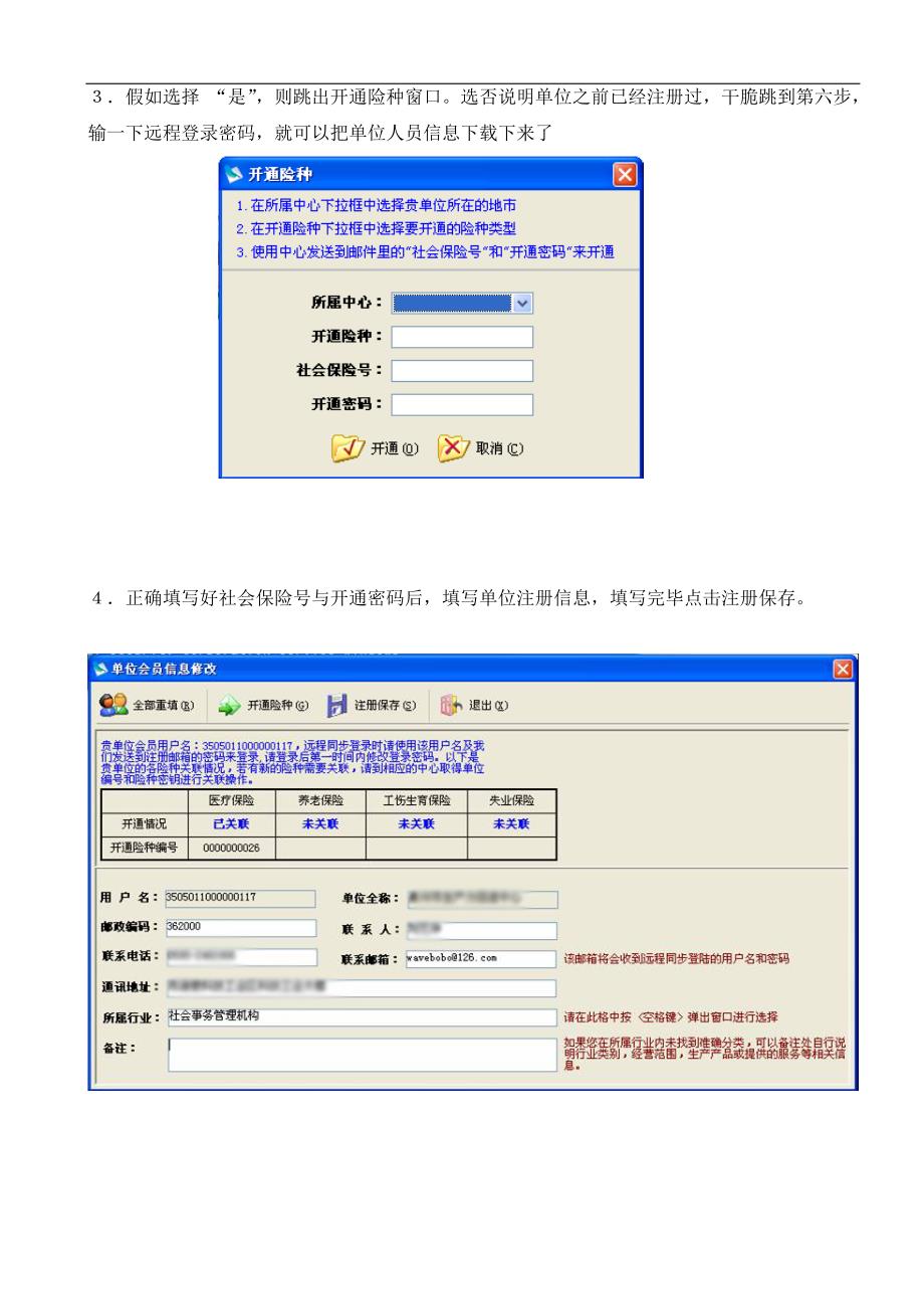 单位客户端用户手册_第4页