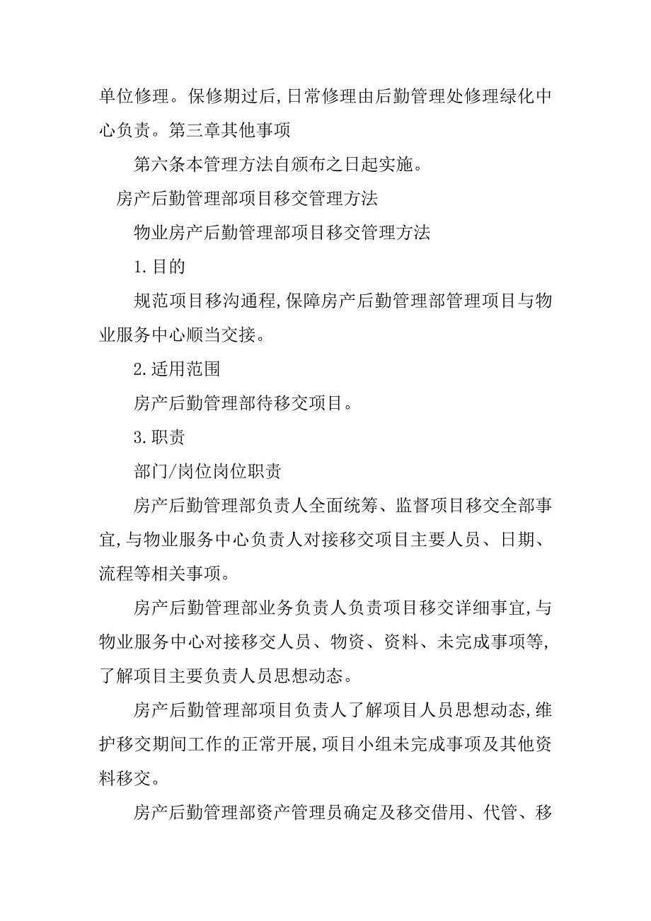 2023年项目移交管理办法4篇_第3页