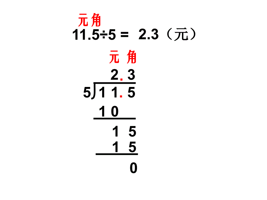 北师大版四年级数学下第五单元精打细算_第3页