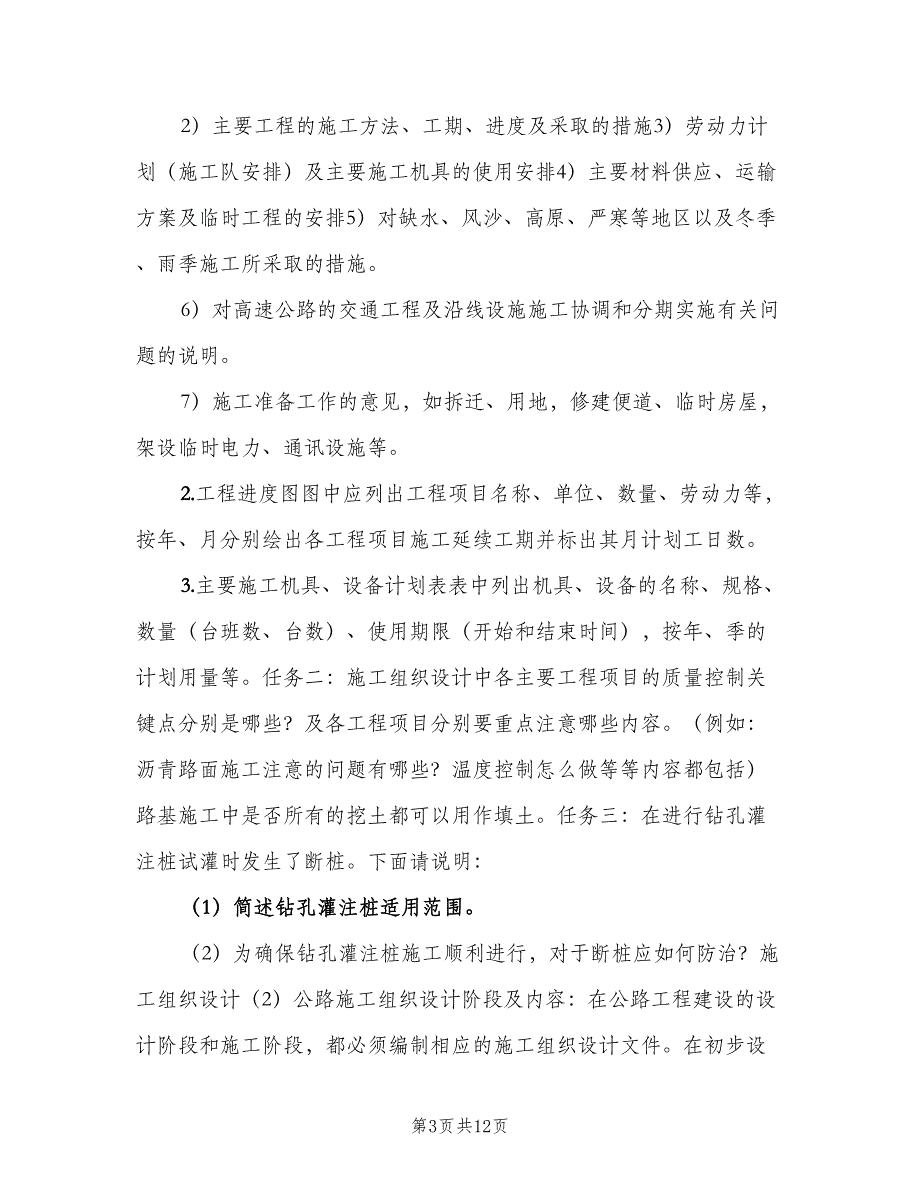 2023房屋工程建筑劳动力计划范本（6篇）.doc_第3页