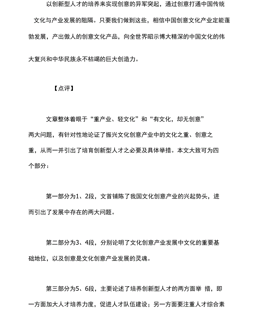 2011国考申论新大纲模拟冲刺卷三_第2页