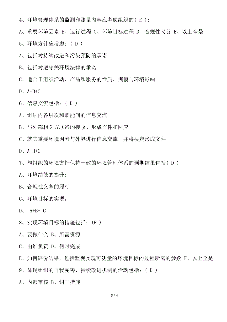 内审员培训试题有答案(word版本)_第3页