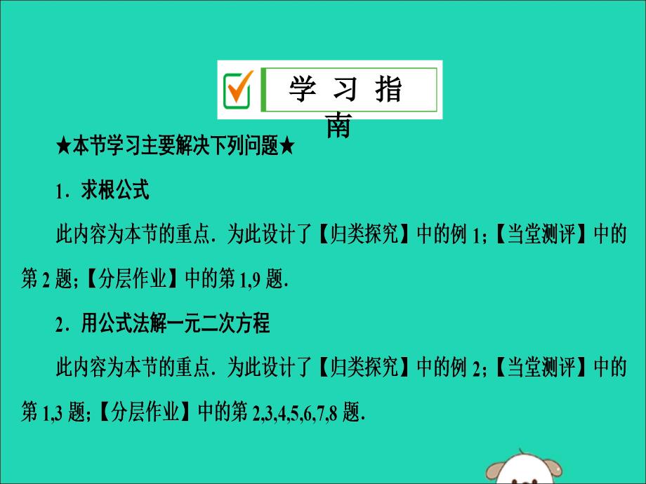 九年级数学上册2.2一元二次方程的解法2.2.2公式法课件新版湘教版_第2页