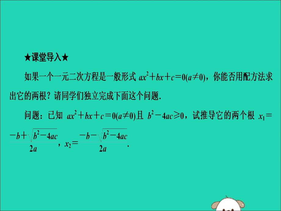 九年级数学上册2.2一元二次方程的解法2.2.2公式法课件新版湘教版_第3页