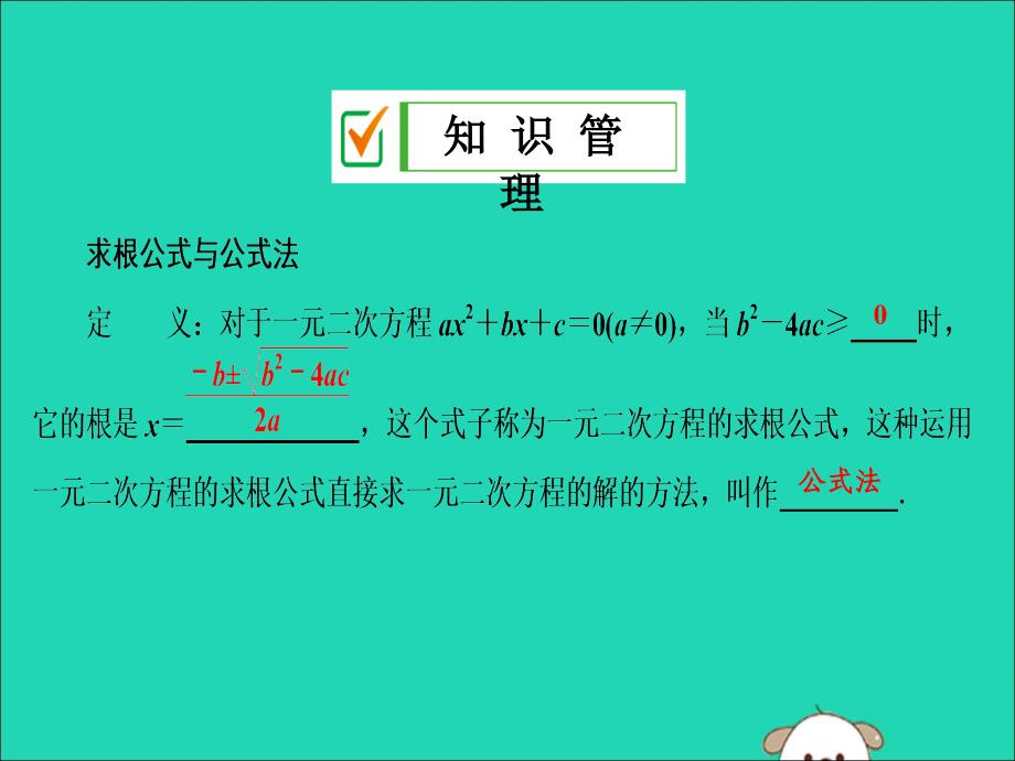 九年级数学上册2.2一元二次方程的解法2.2.2公式法课件新版湘教版_第4页