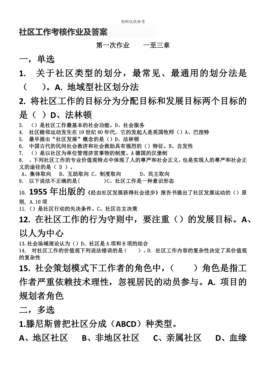 电大社区工作形考作业答案.doc_第2页