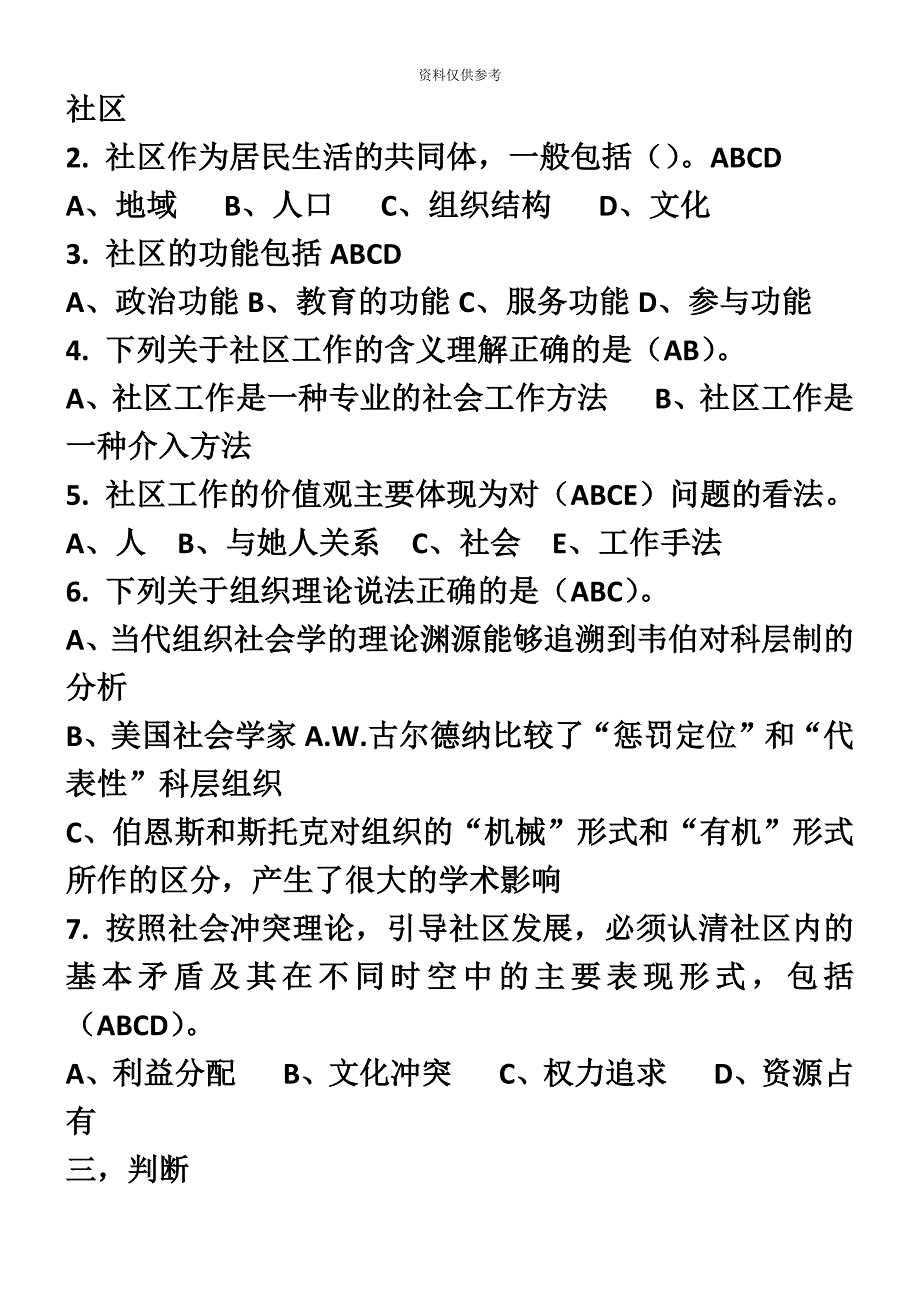 电大社区工作形考作业答案.doc_第3页