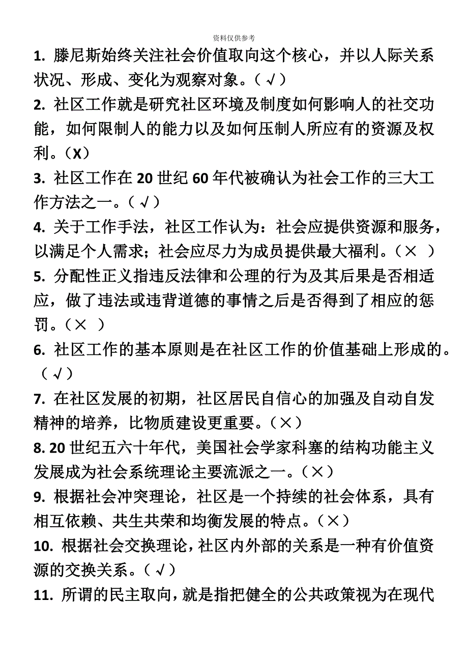 电大社区工作形考作业答案.doc_第4页