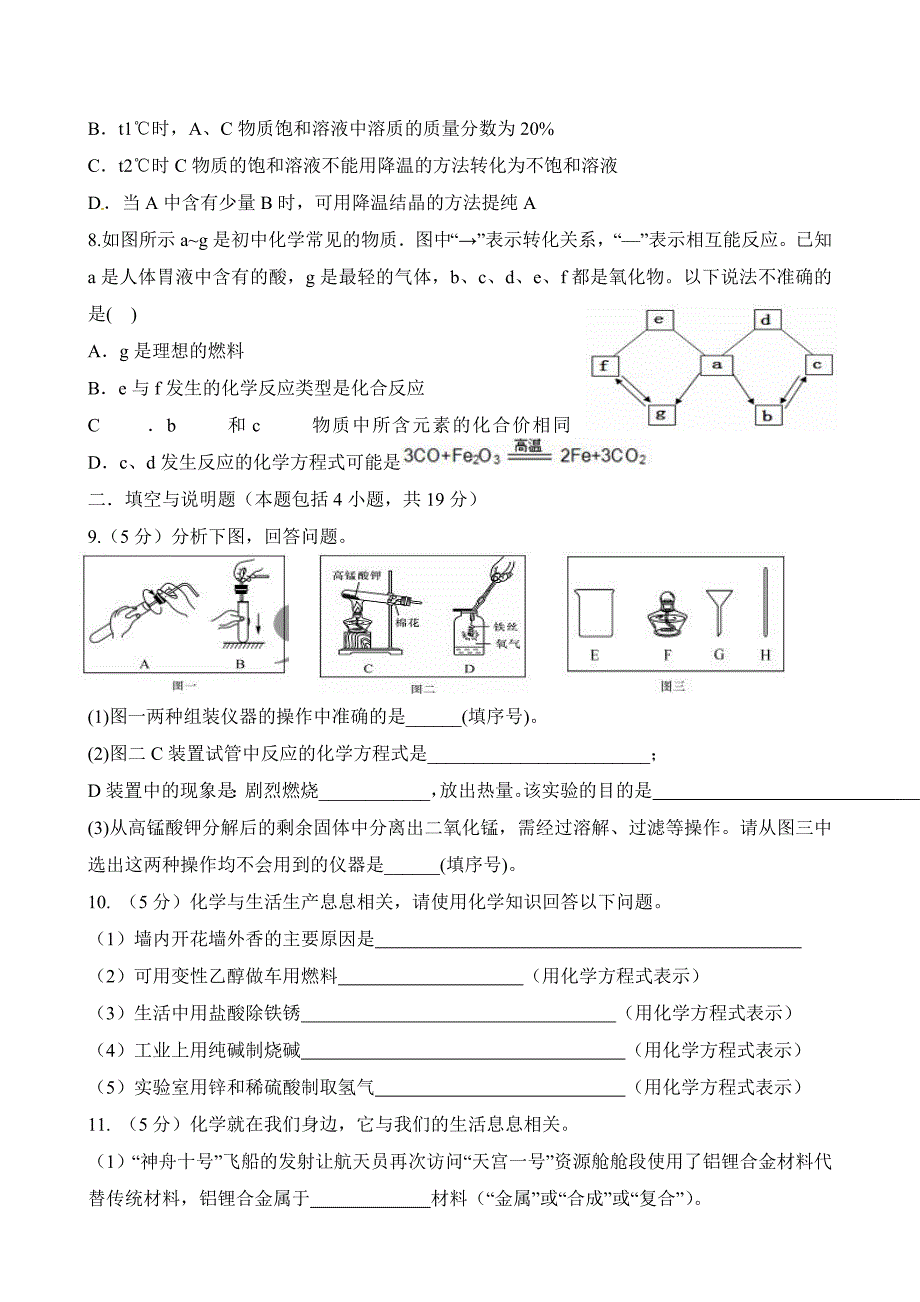 2015年化学中考模拟试题_第2页