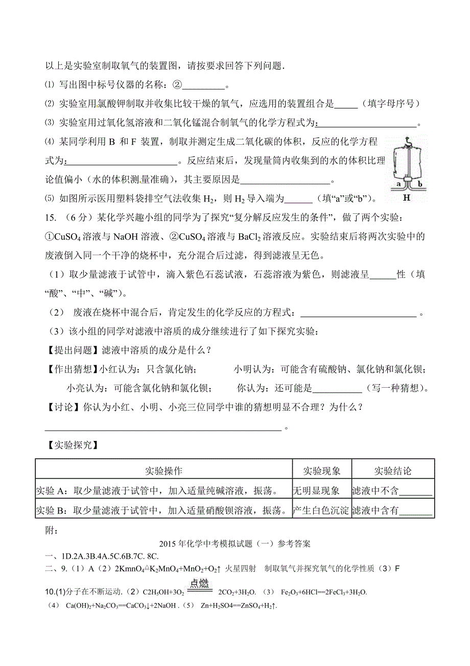 2015年化学中考模拟试题_第4页