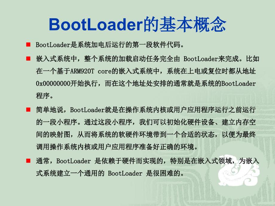 Linux启动代码编程实验.ppt_第2页