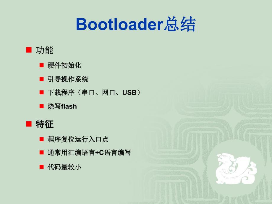 Linux启动代码编程实验.ppt_第3页