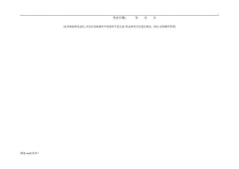 物业品质检查表.doc_第5页