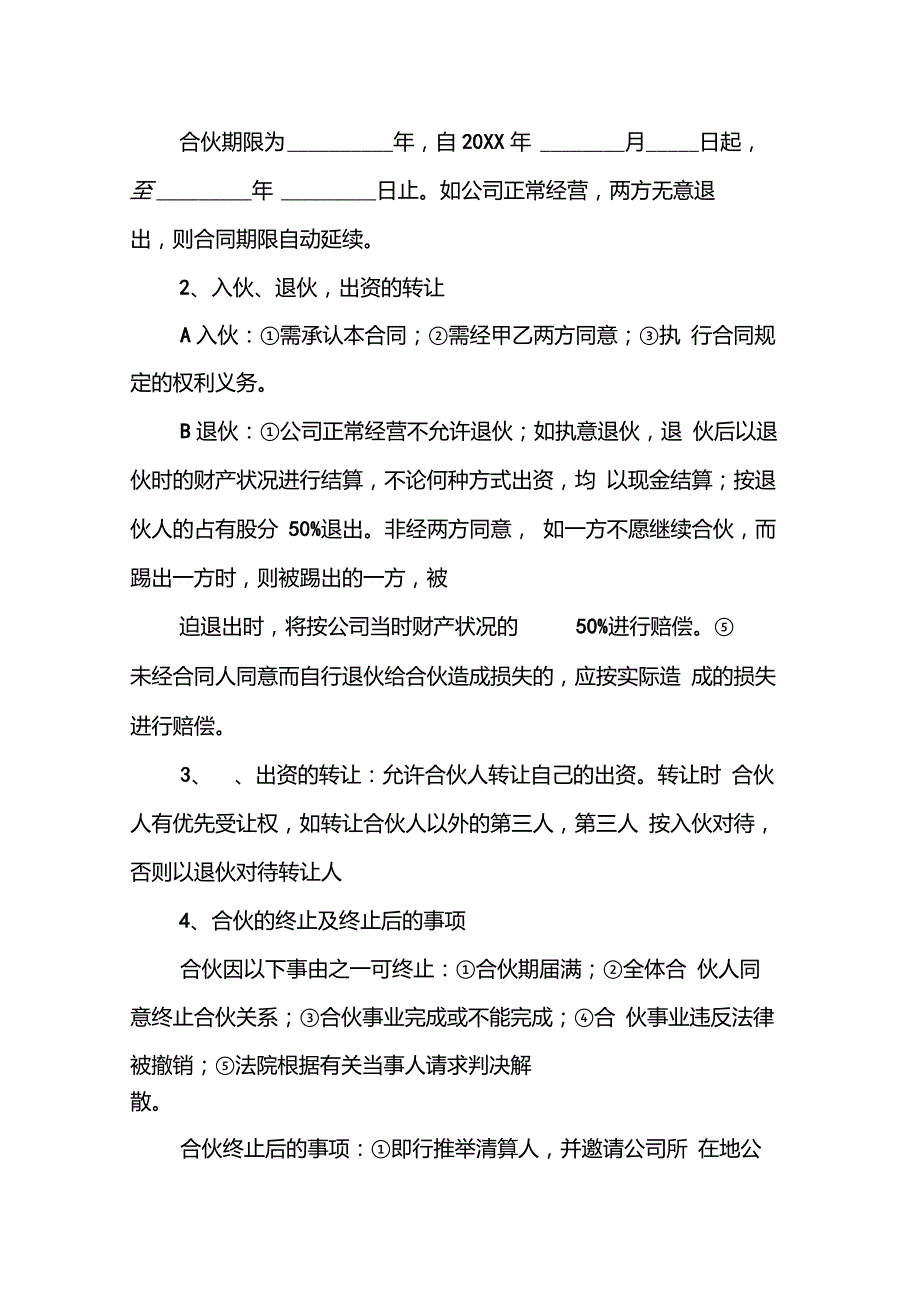 股份合同书样本_第2页