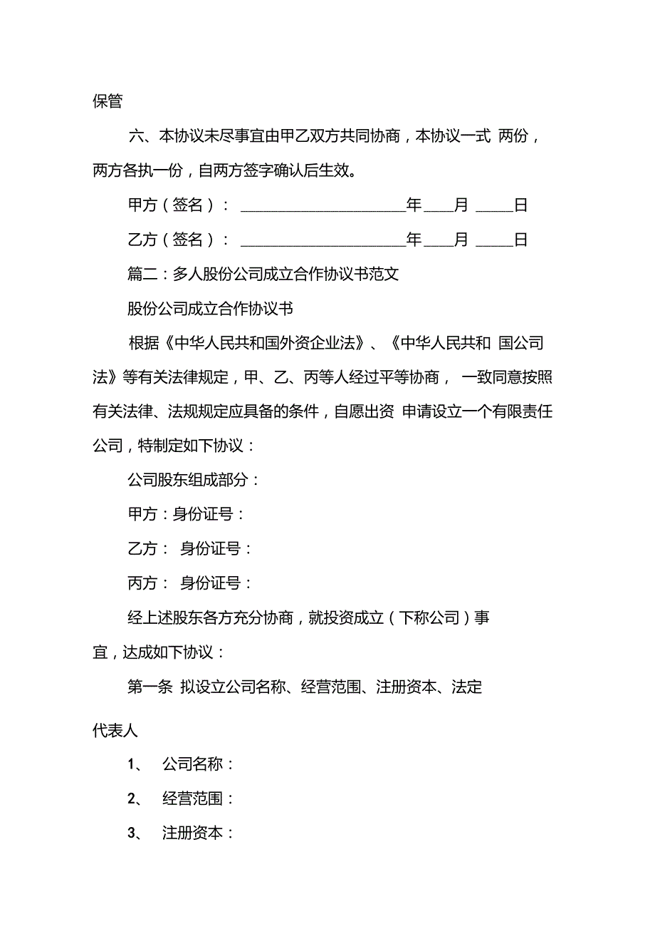 股份合同书样本_第4页