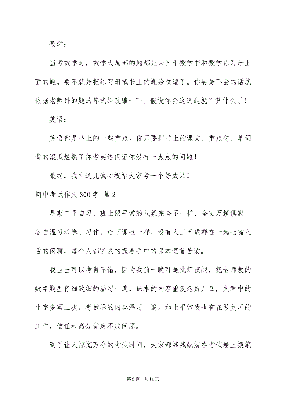 2023期中考试作文300字130范文.docx_第2页