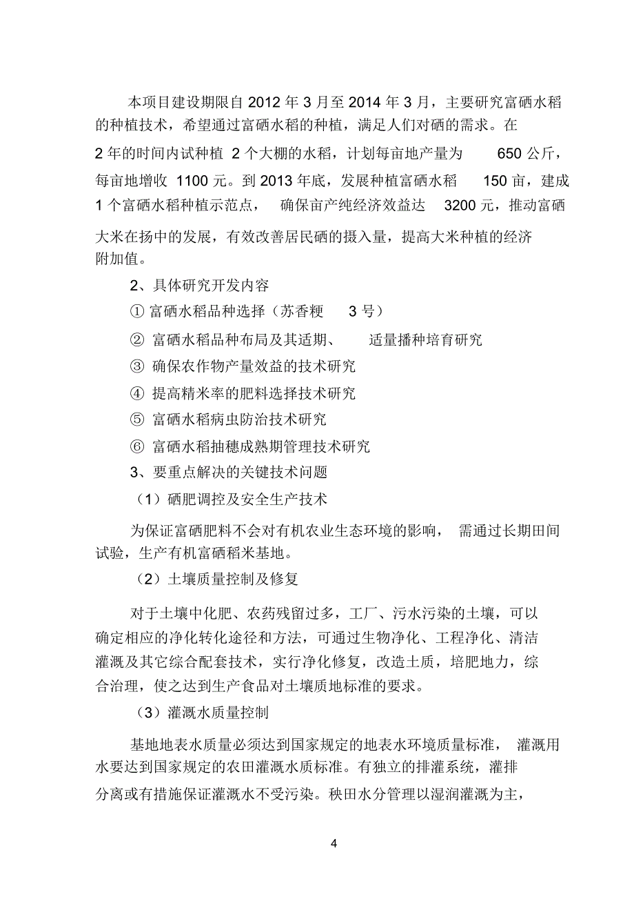 市科技计划项目任务书企划书计划书_第4页